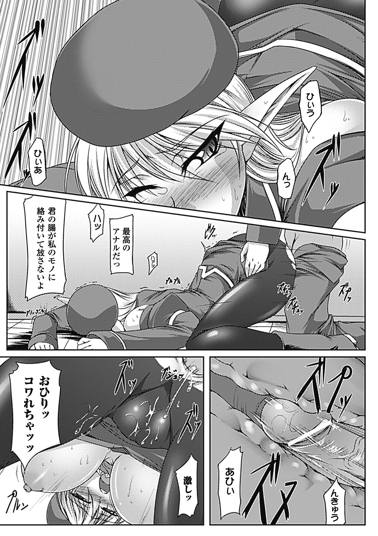 [寒天] 乳辱の戦姫 [DL版]