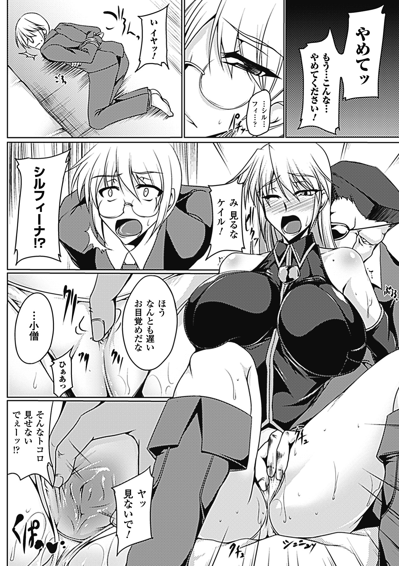 [寒天] 乳辱の戦姫 [DL版]