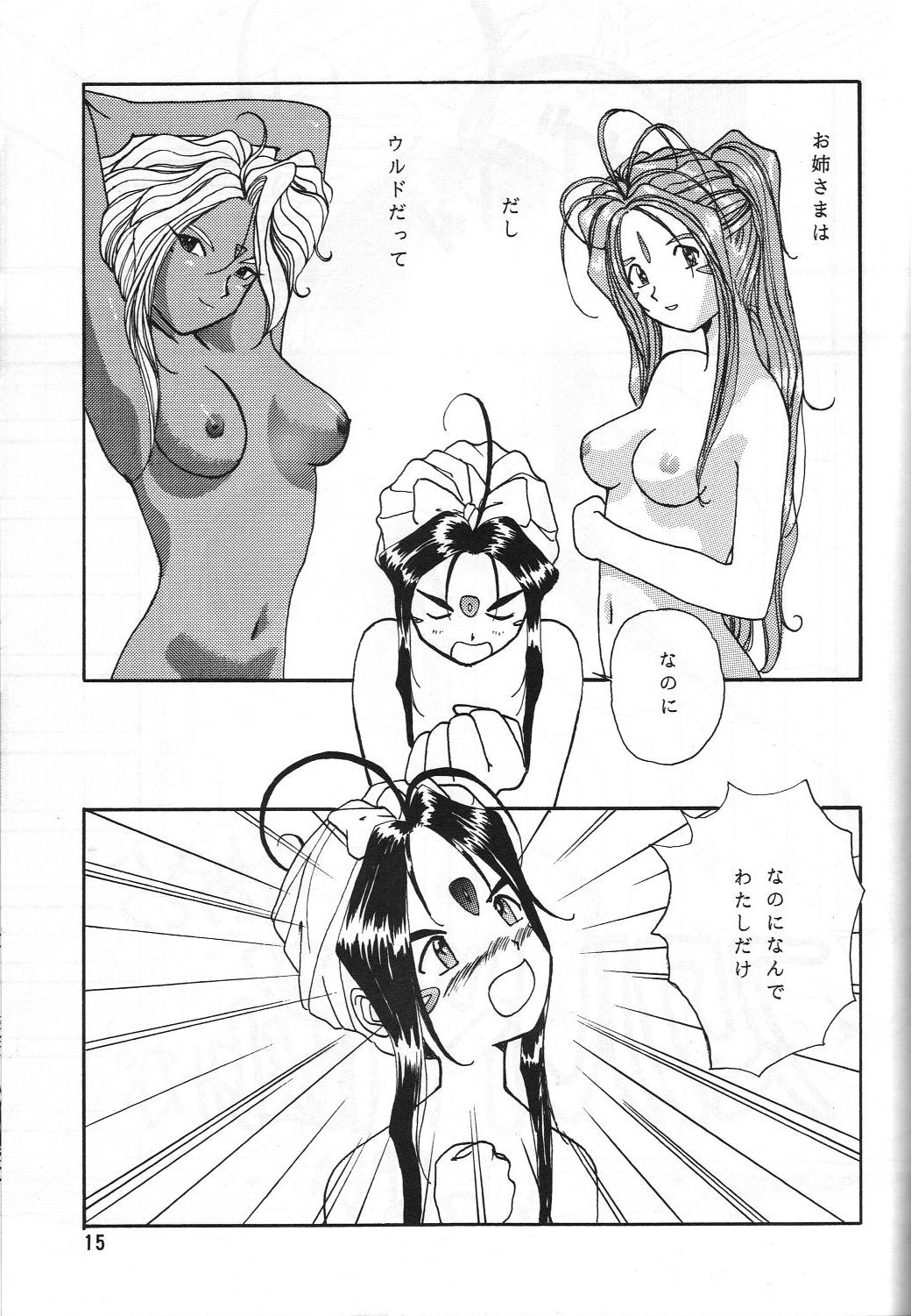 (同人誌) [岩崎製本所] ありがたきしあわせII (ああっ女神さまっ)