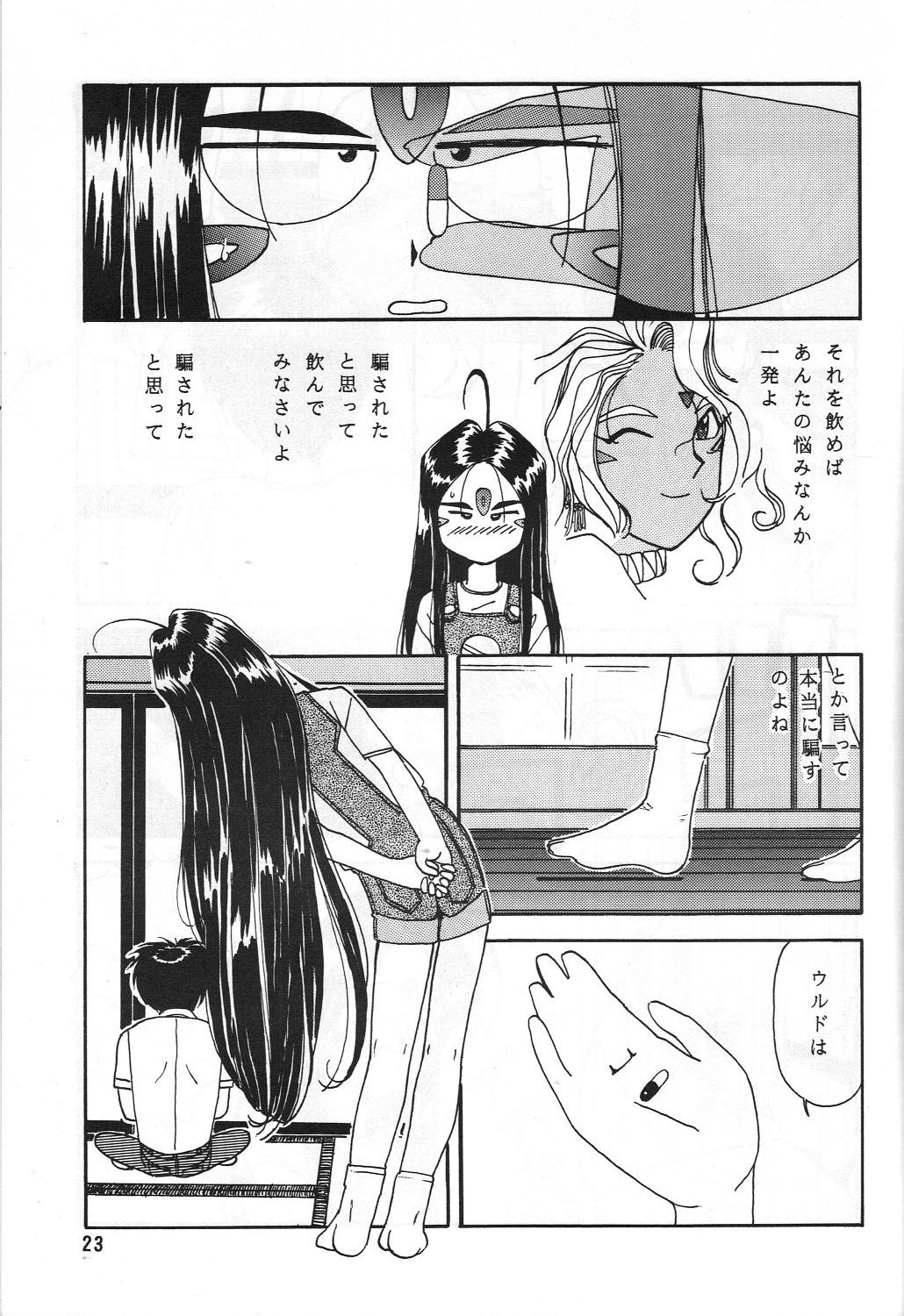 (同人誌) [岩崎製本所] ありがたきしあわせII (ああっ女神さまっ)