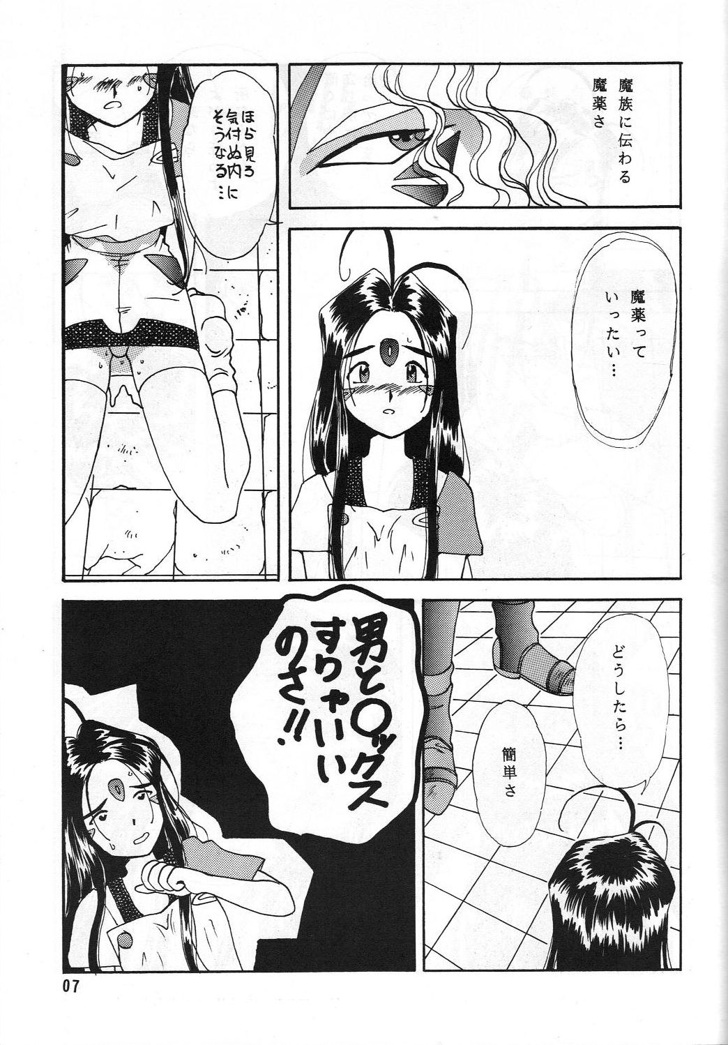 (同人誌) [岩崎製本所] ありがたきしあわせII (ああっ女神さまっ)