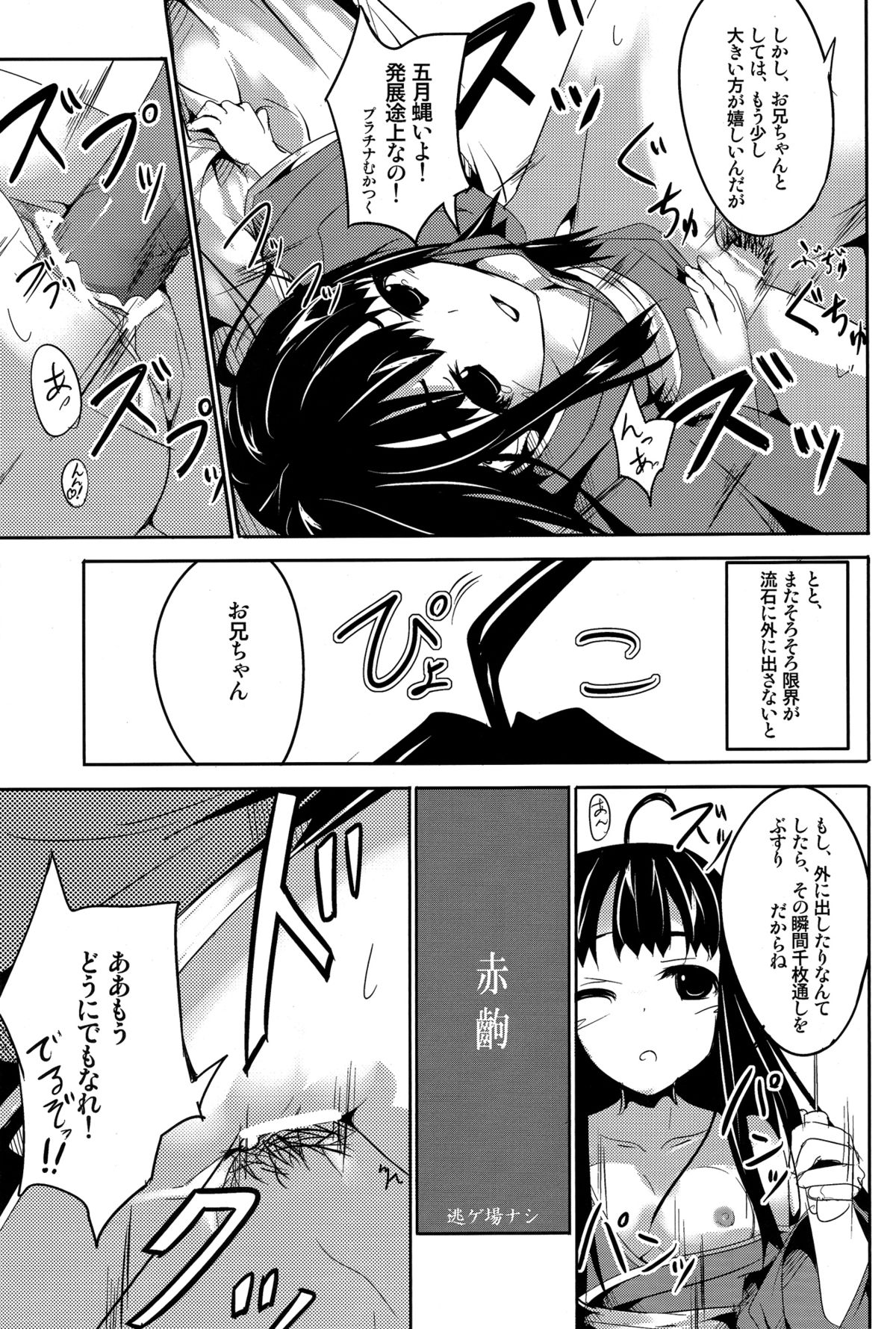 (COMIC1☆6) [貴様それでも人間か!! (たの)] Sister's Attack! (化物語)