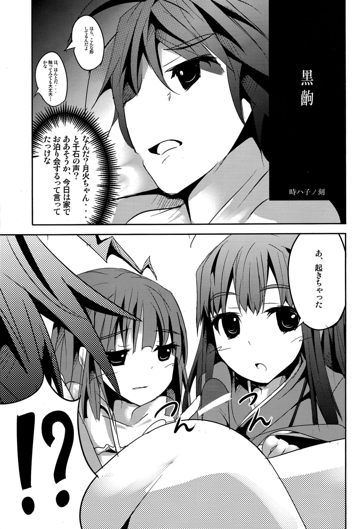 (COMIC1☆6) [貴様それでも人間か!! (たの)] Sister's Attack! (化物語)