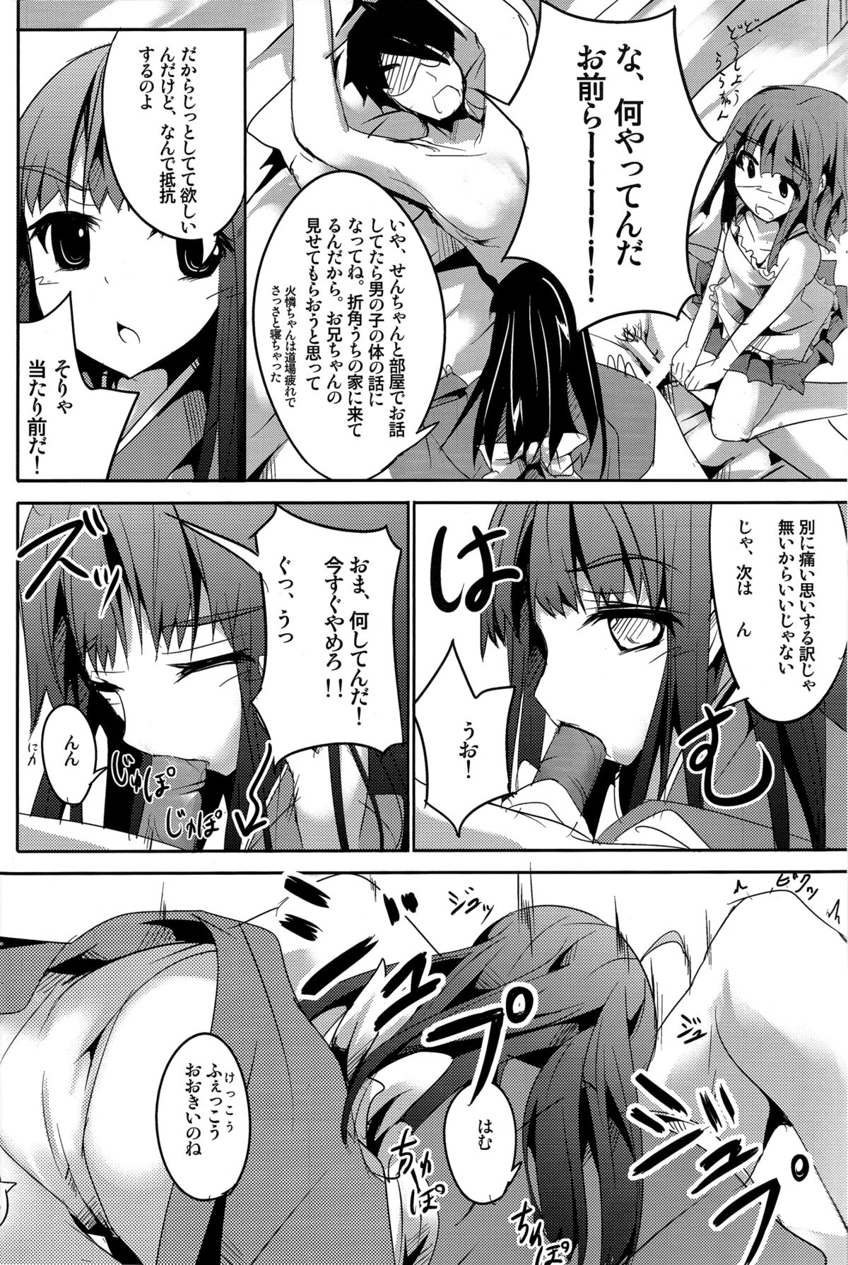 (COMIC1☆6) [貴様それでも人間か!! (たの)] Sister's Attack! (化物語)