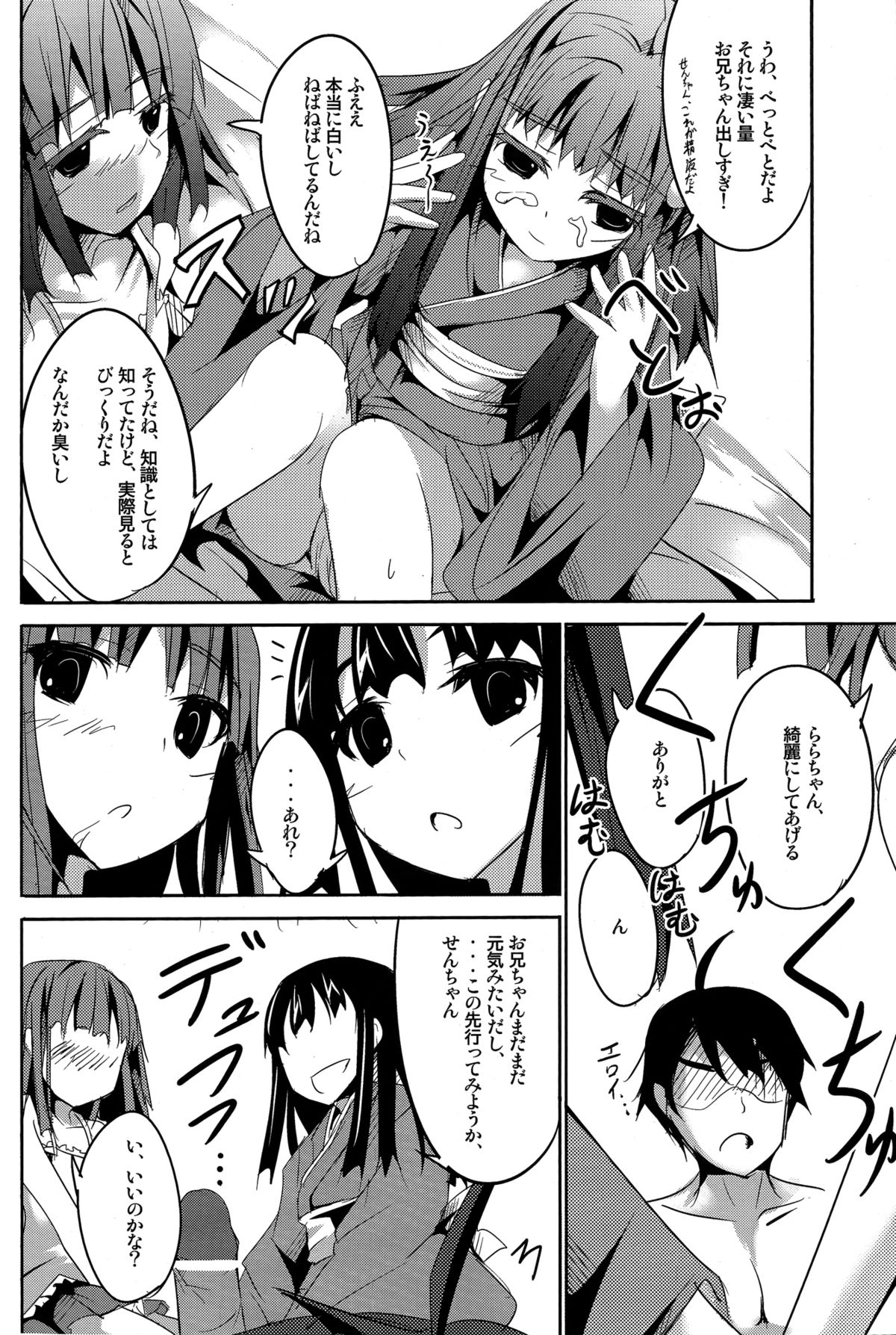 (COMIC1☆6) [貴様それでも人間か!! (たの)] Sister's Attack! (化物語)