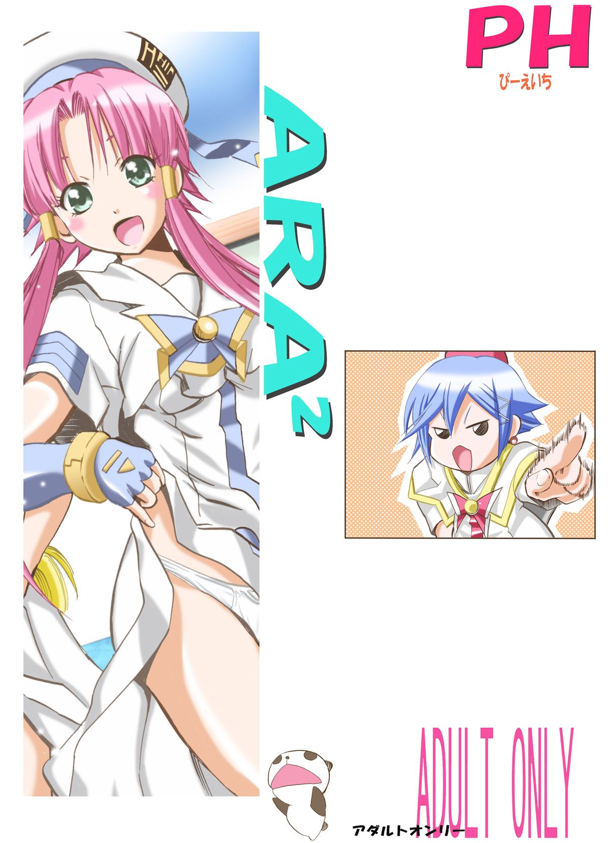 [PH（TAM）]ARA²ナビゲーション1（ARIA）