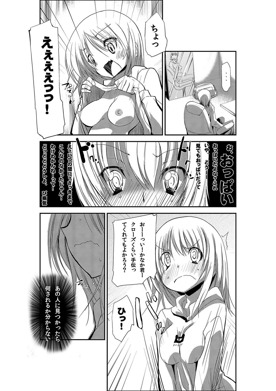 [くろの] 女体化ストライク! ～ヲタ友のぶっかけミルクで逝くカイカン～