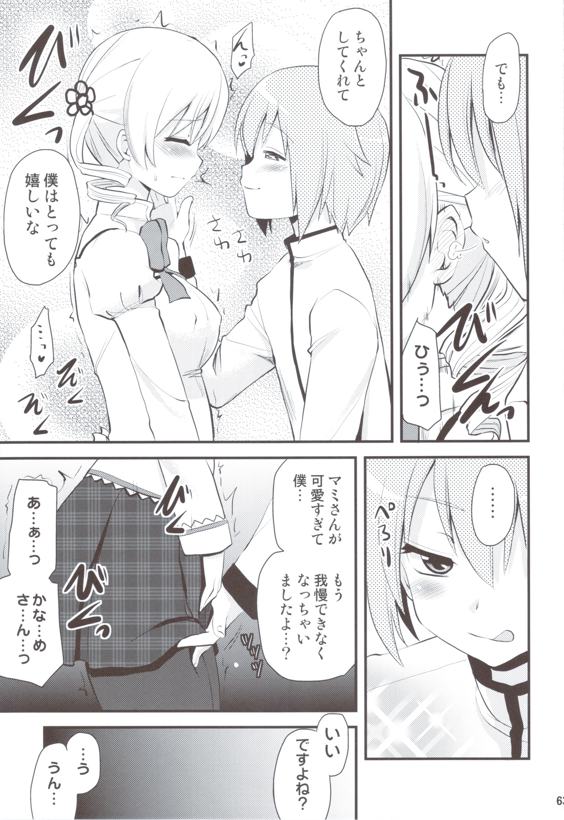 (C82) [真・聖堂☆本舗 (聖☆司)] 魔法少女の性感帯はソウルジェム+暁美ほむらも性感帯はソウルジェム (魔法少女まどか☆マギカ)