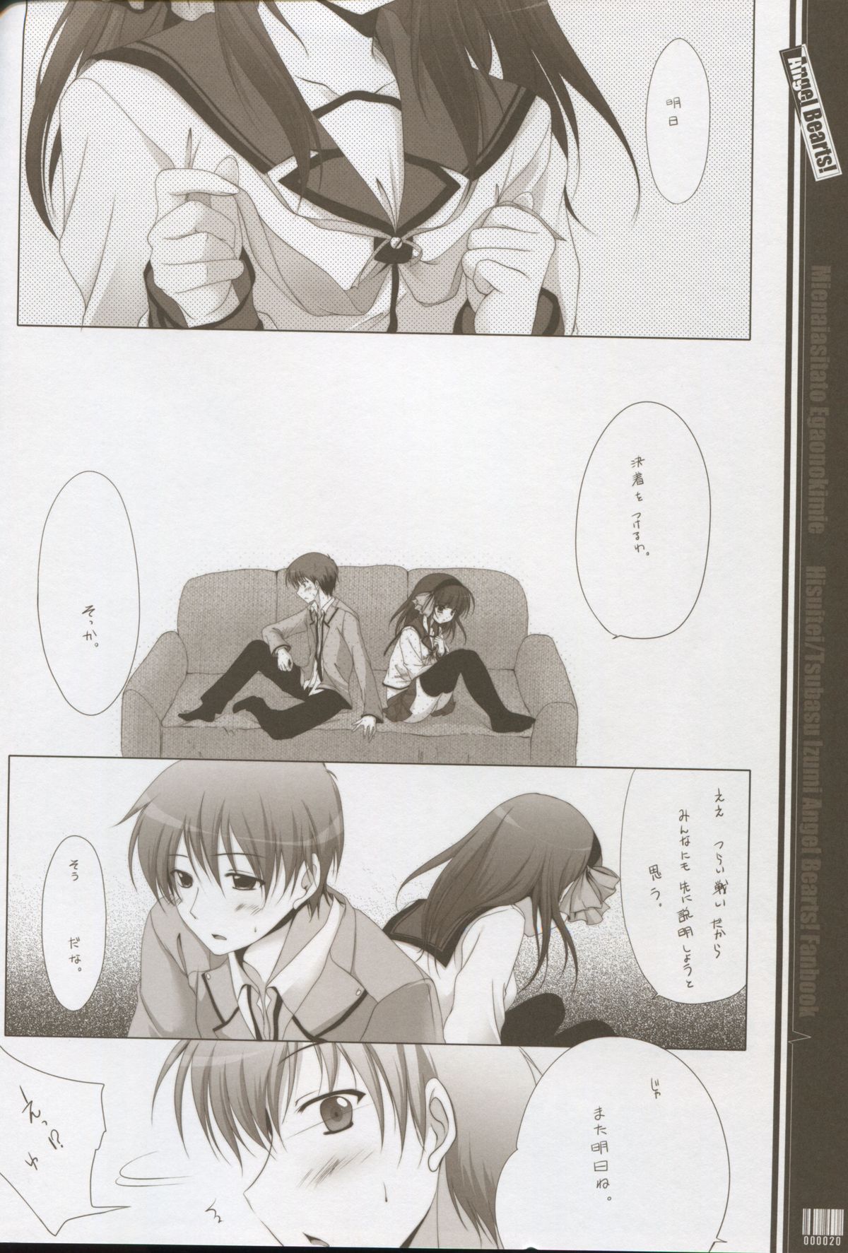 (C78) [翡翠亭 (和泉つばす)] 見えない明日と笑顔の君へ (Angel Beats!)