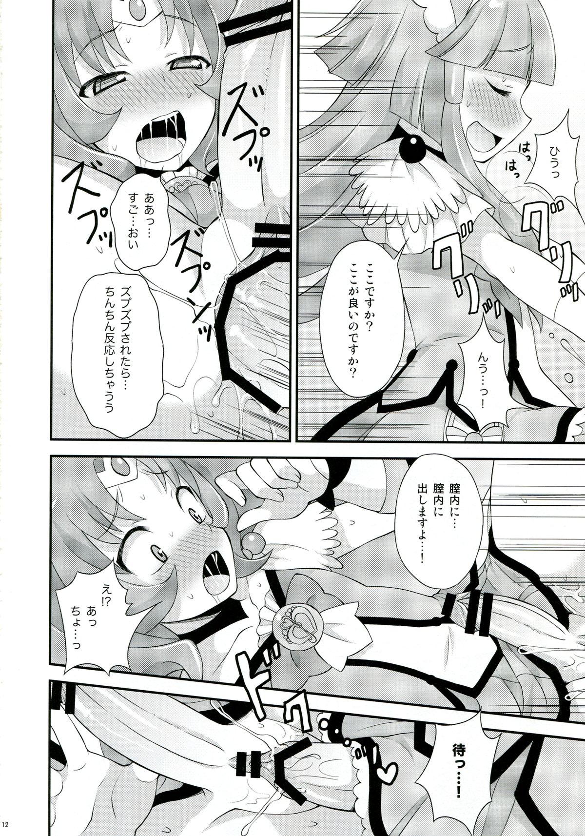 (C82) [脱力研究会 (神林タカキ)] ふたまびゅっ (スマイルプリキュア!)