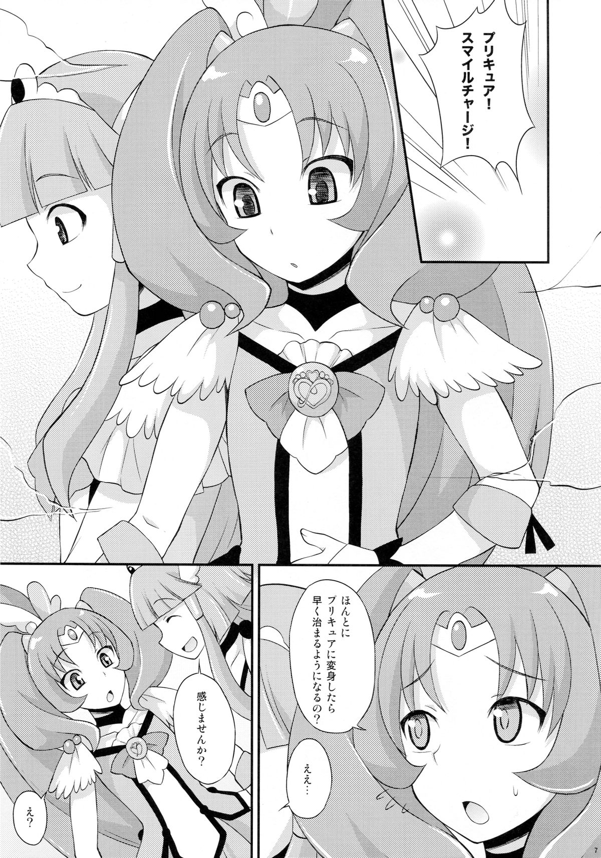 (C82) [脱力研究会 (神林タカキ)] ふたまびゅっ (スマイルプリキュア!)