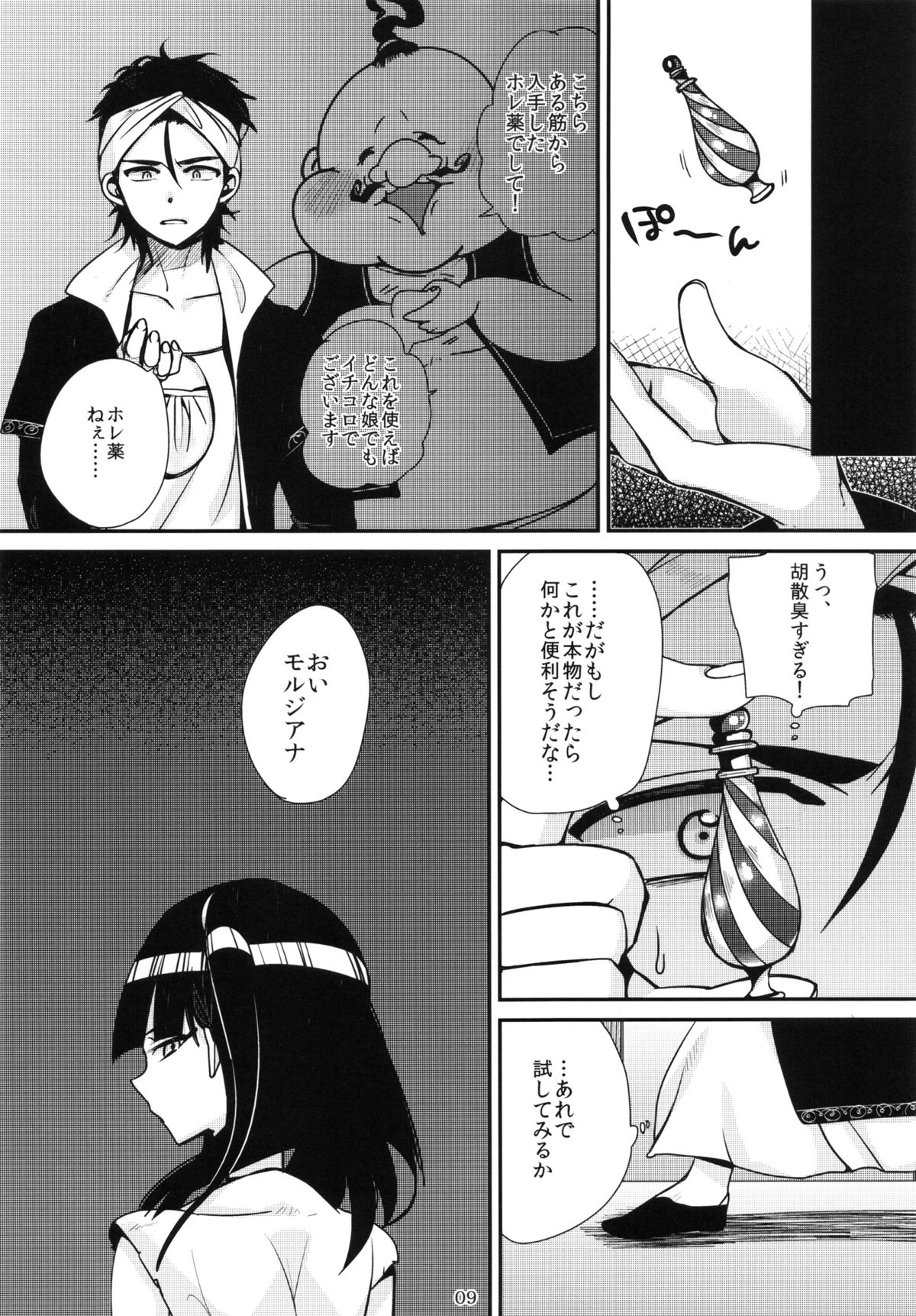 (サンクリ57) [百々ふぐり (しんどう)] モルさんがラブラブ (マギ)