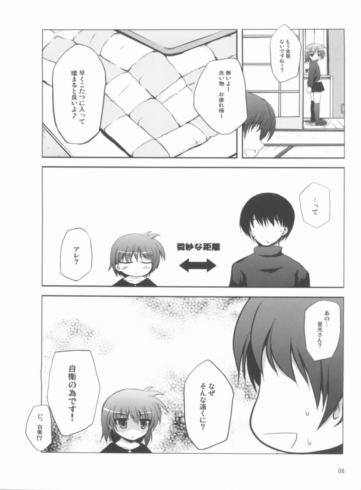 (COMIC1☆5) [NextPreview (MIA, 春日木雅人)] らぶHまてりある! (魔法少女リリカルなのは)