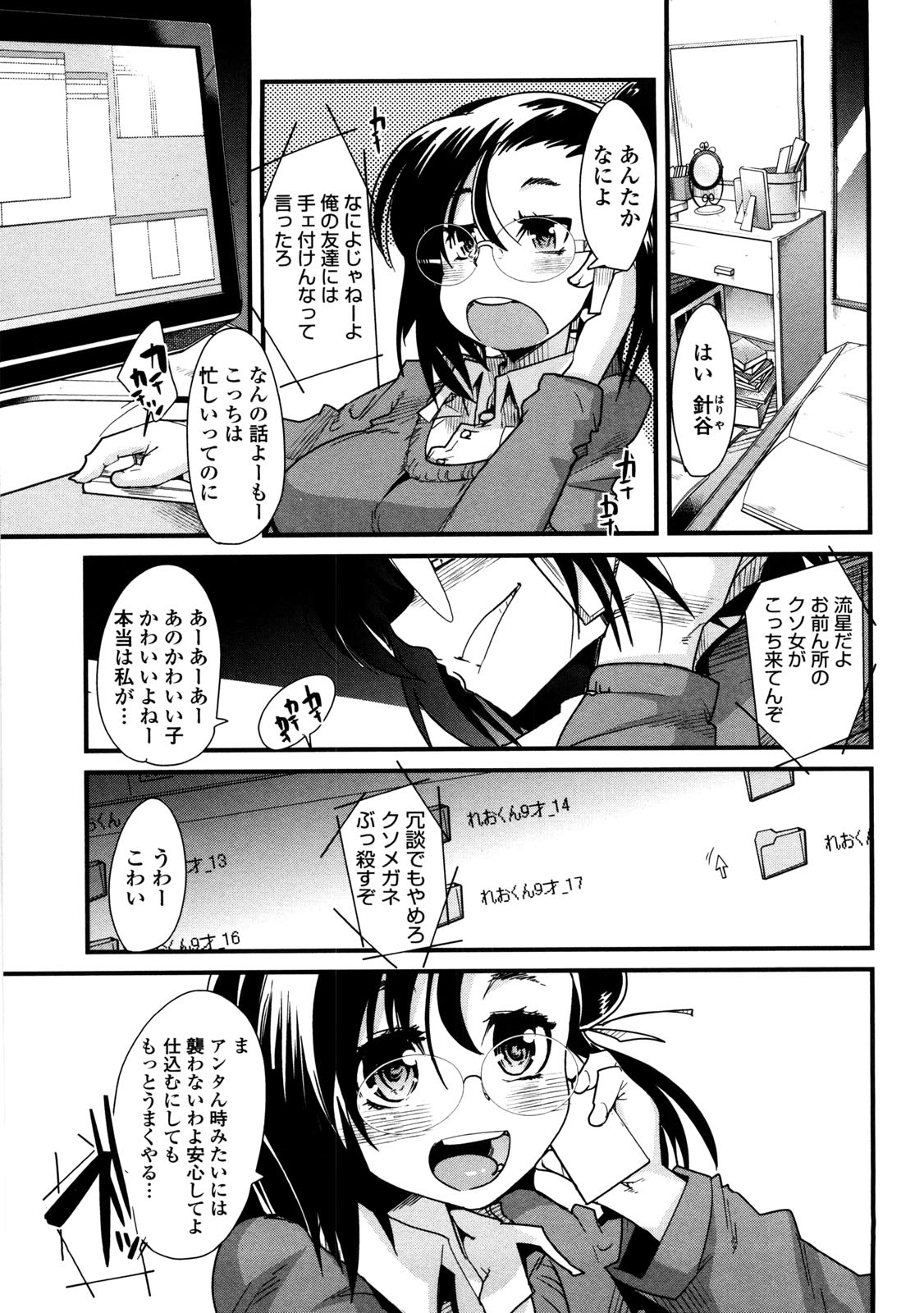 [内々けやき] おねショタおね！