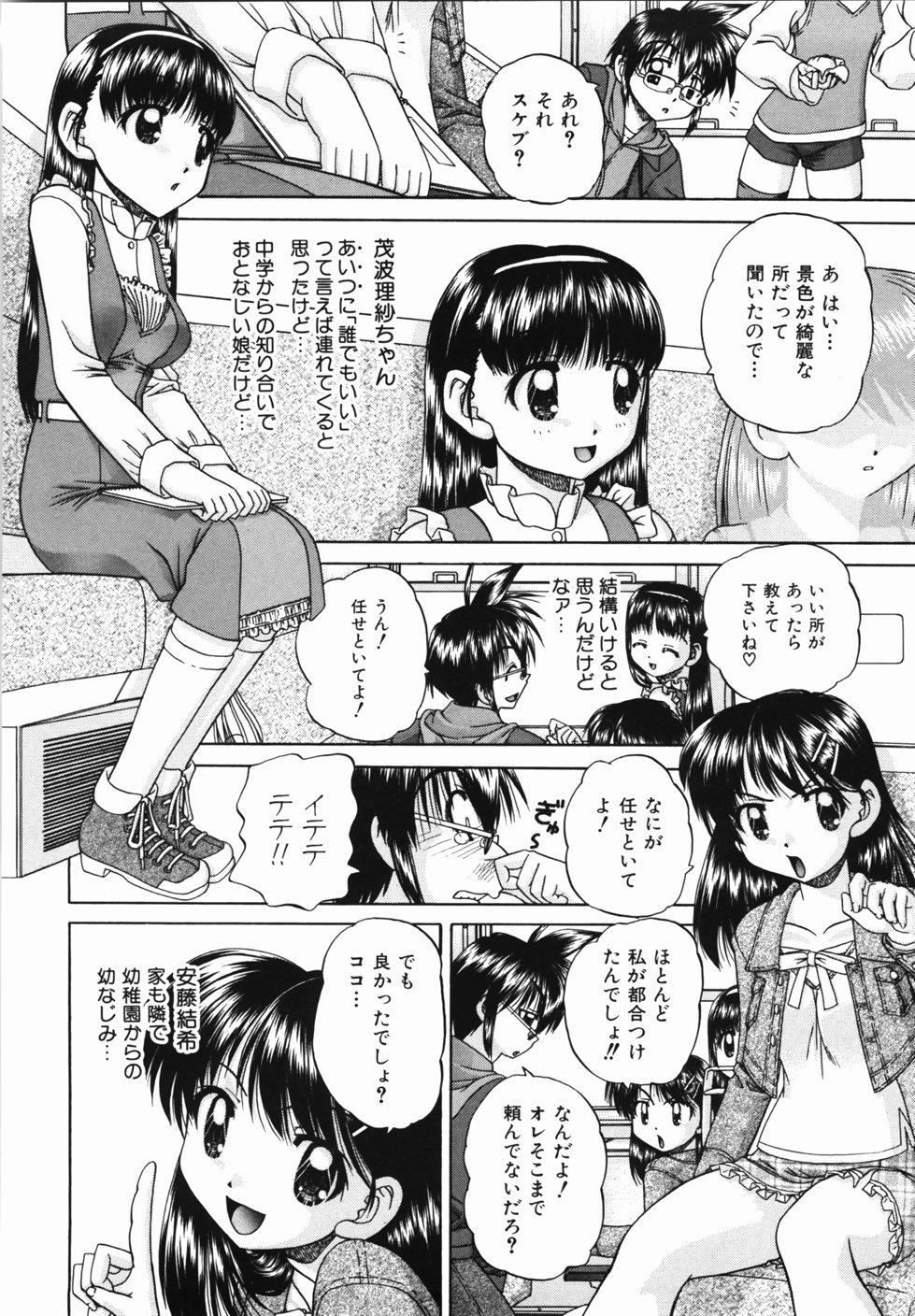 [春籠漸] おともだち