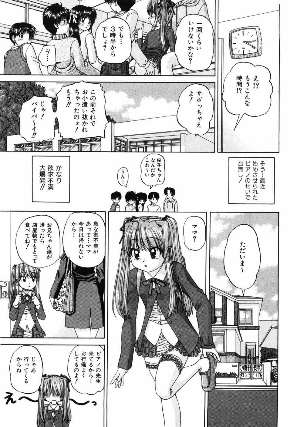 [春籠漸] おともだち