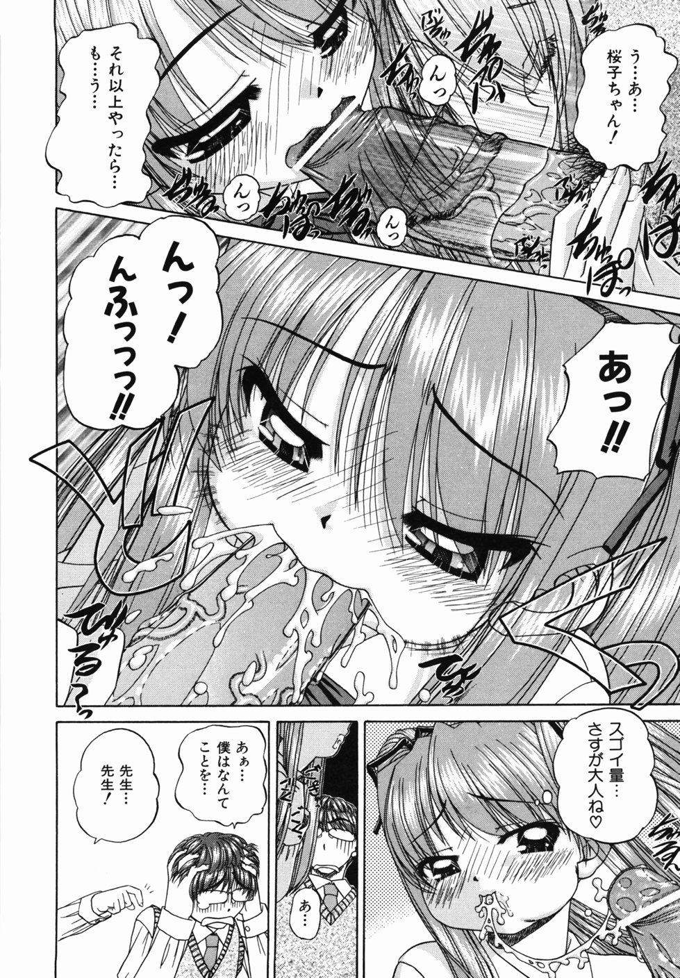 [春籠漸] おともだち