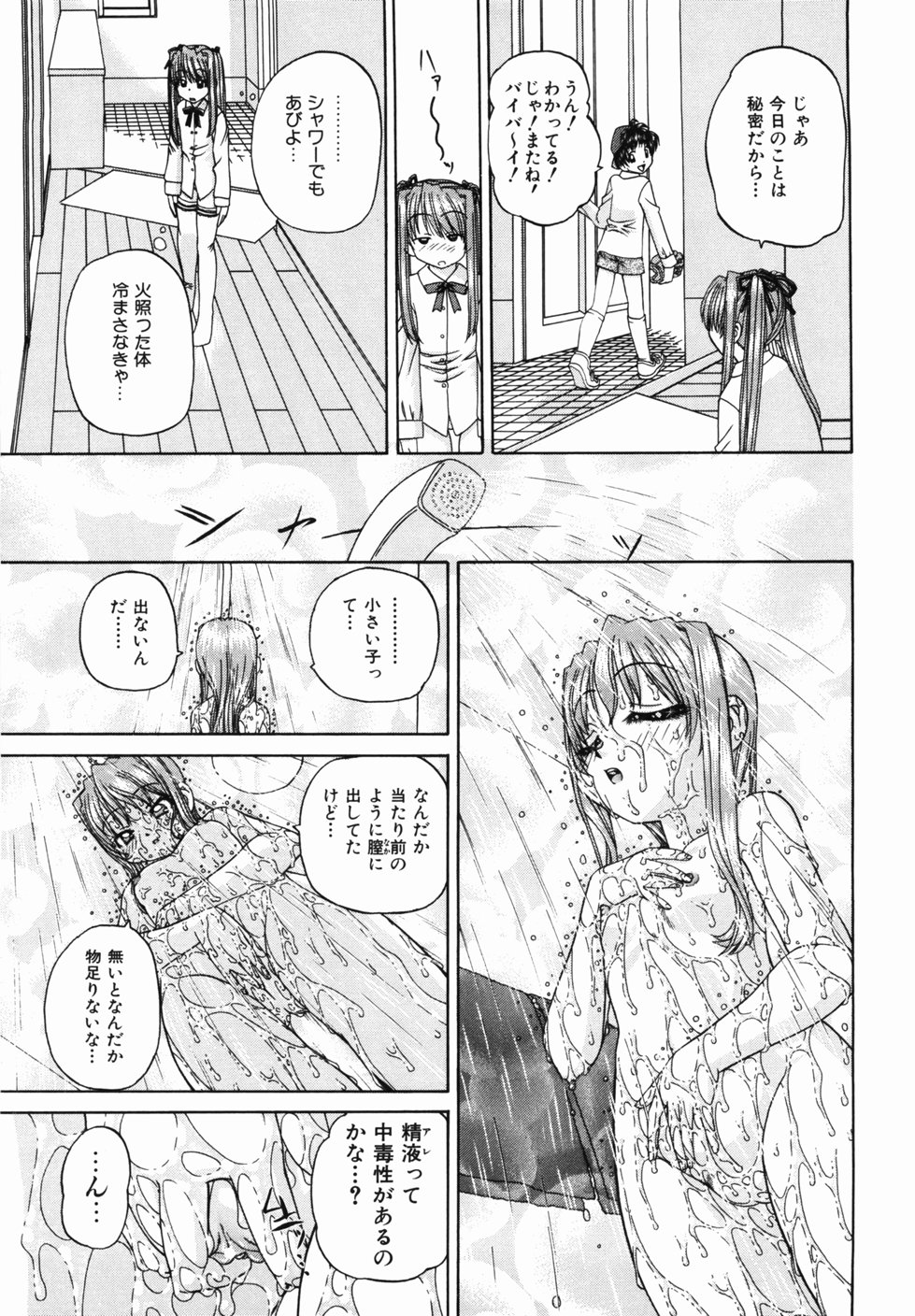 [春籠漸] おともだち