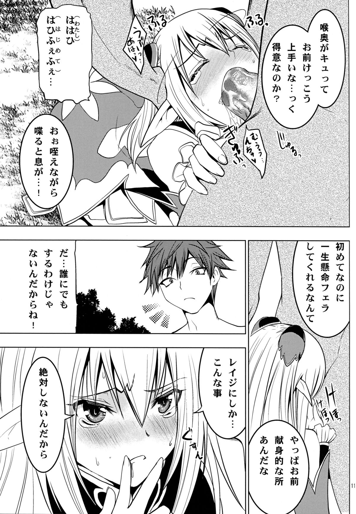 (COMIC1☆6) [どん底かしわめし (マスクザJ)] アルティナ・ウェポン (シャイニング・ブレイド)