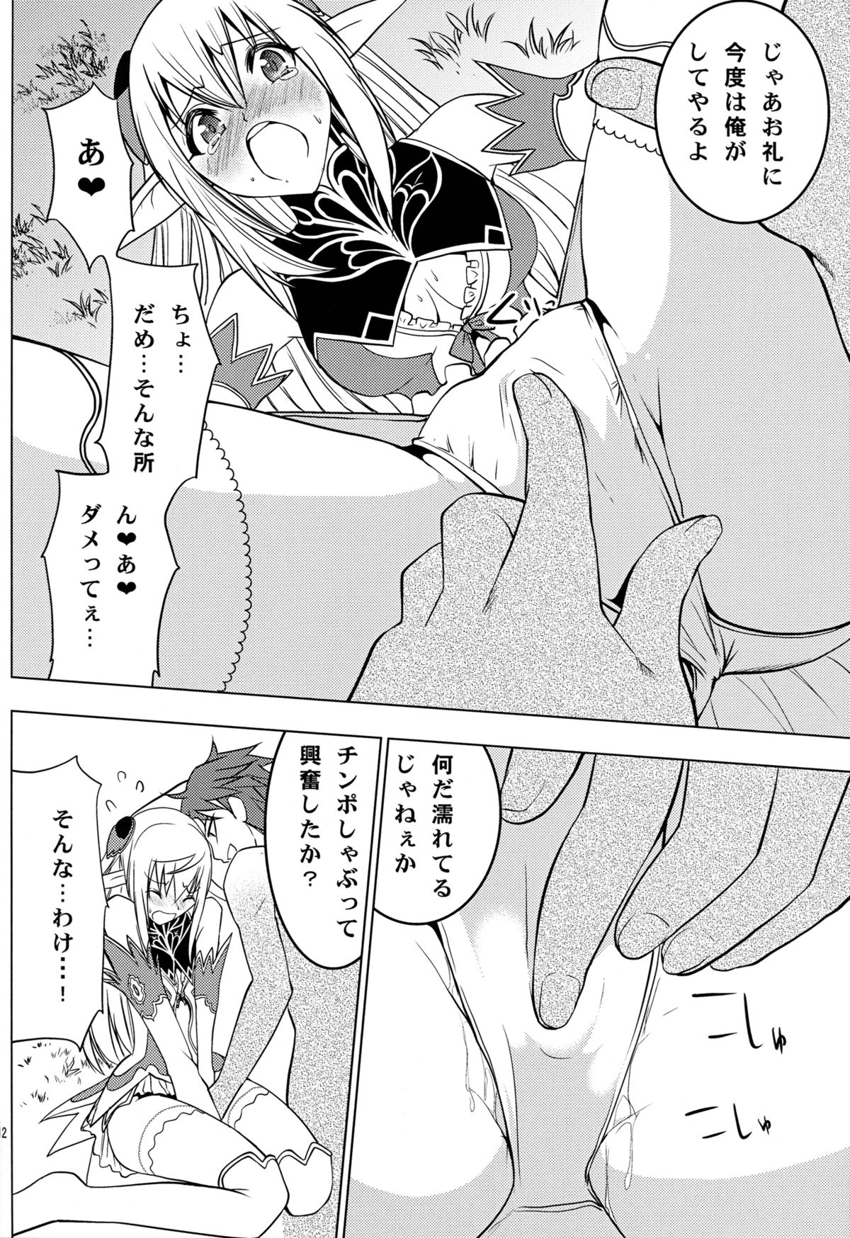 (COMIC1☆6) [どん底かしわめし (マスクザJ)] アルティナ・ウェポン (シャイニング・ブレイド)