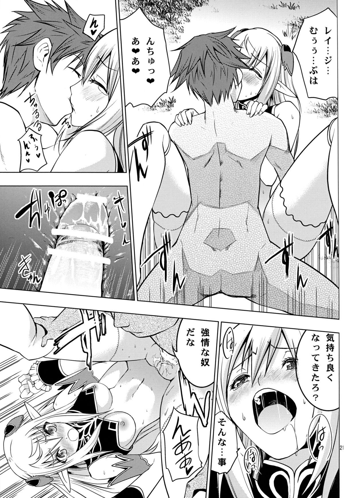 (COMIC1☆6) [どん底かしわめし (マスクザJ)] アルティナ・ウェポン (シャイニング・ブレイド)