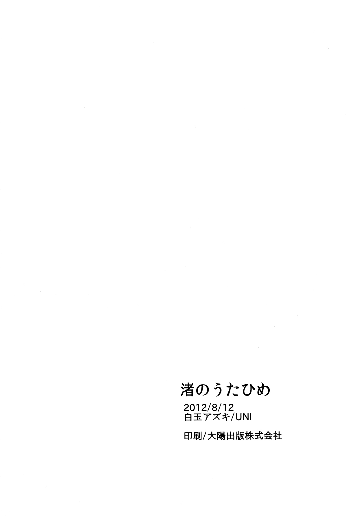 (C82) [UNI (白玉アズキ)] 渚のうたひめ (アイドルマスター) [英訳]