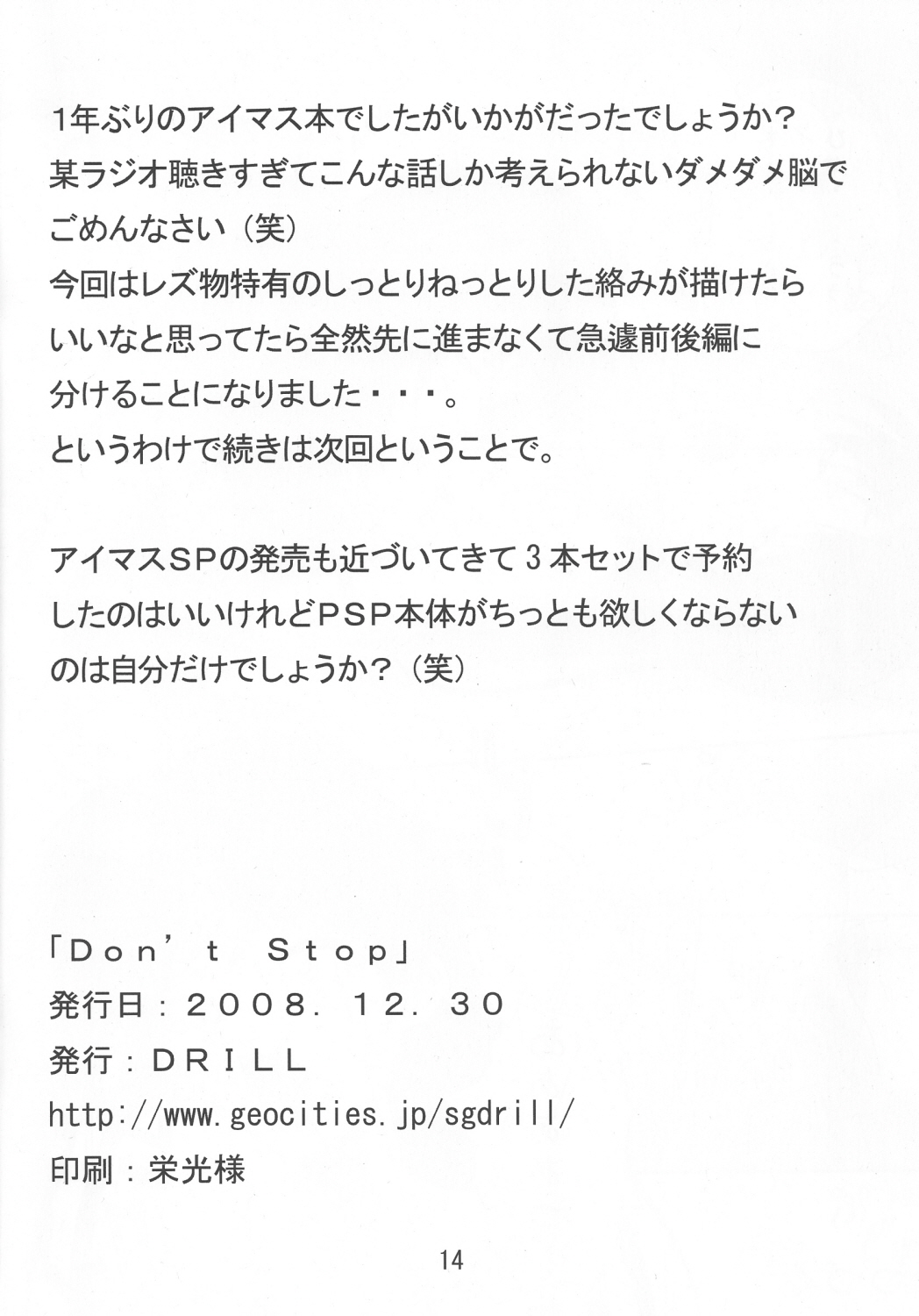 (C75) [DRILL (モリーベル)] Don't Stop (アイドルマスター)