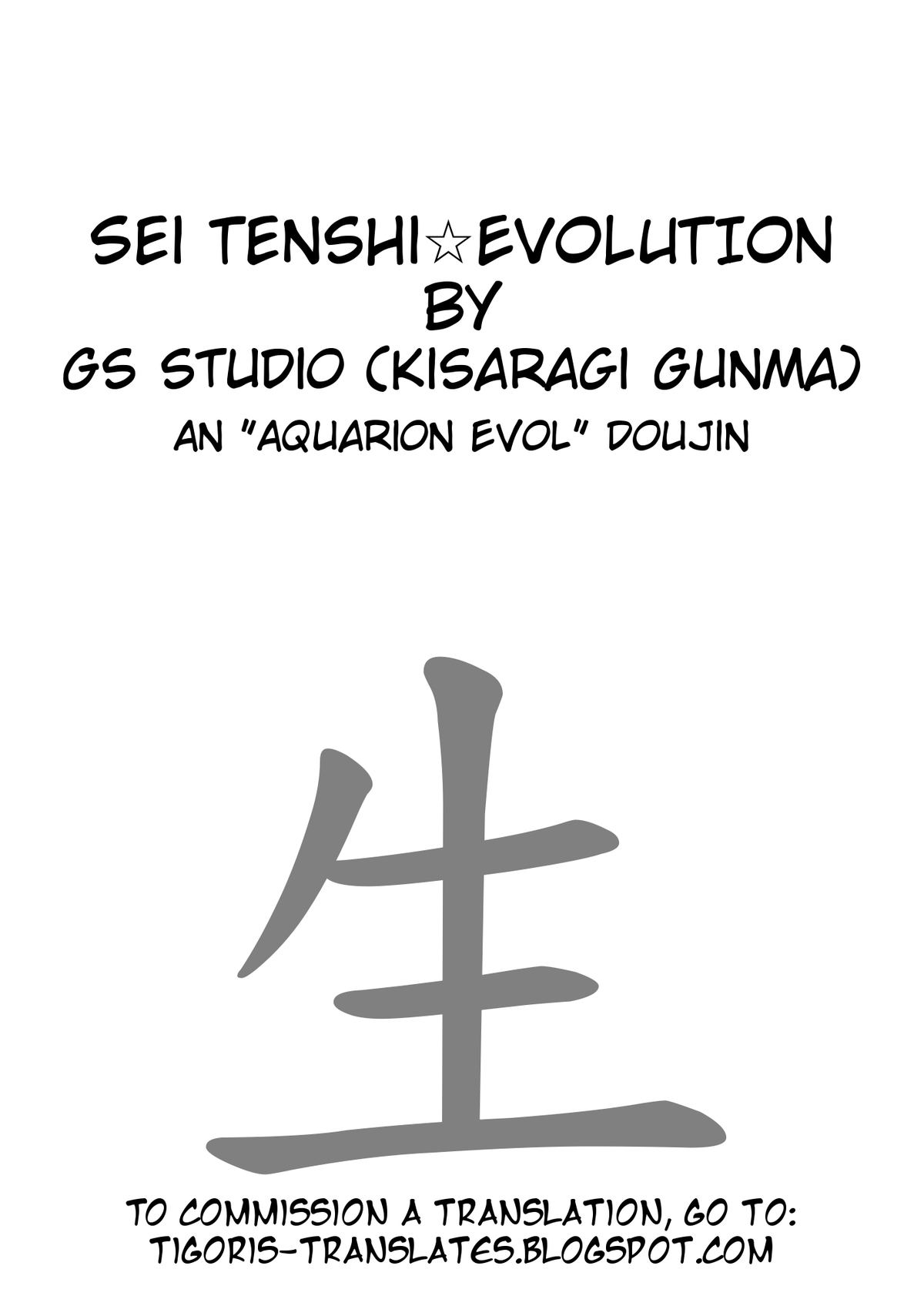 (C82) [G's studio (如月群真)] 聖天使☆EVOLUTION (アクエリオンEVOL) [英訳]