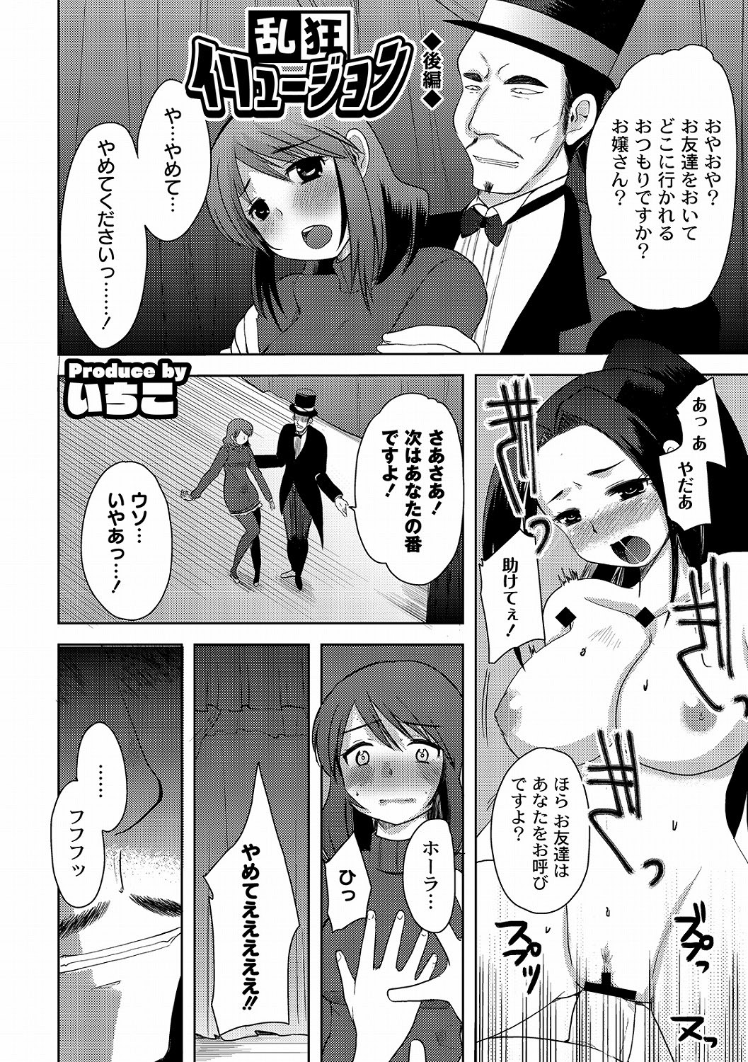 【いちご】イリュージョンCh.1-2（終了）