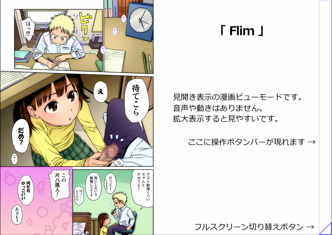 [ギミックス] おにあい ～Gimic LOw 東山翔～