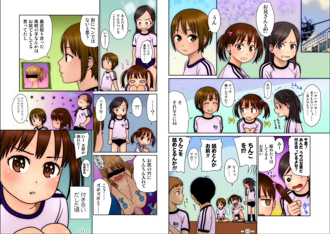 [ギミックス] おにあい ～Gimic LOw 東山翔～