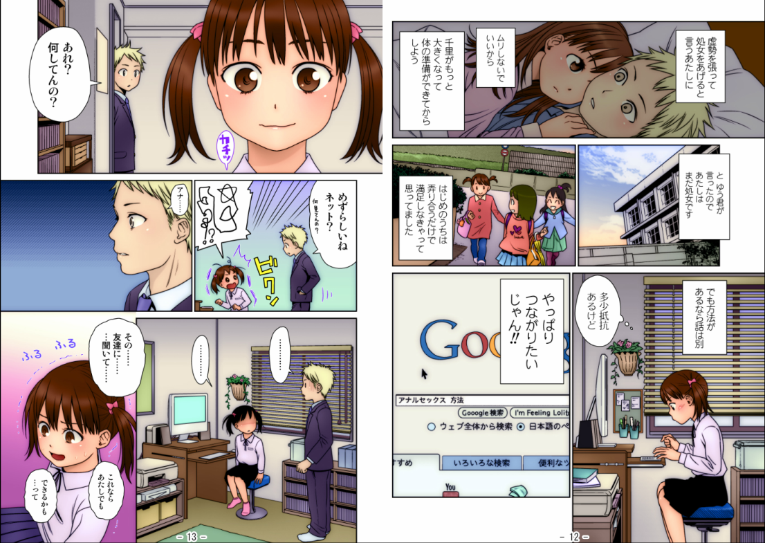 [ギミックス] おにあい ～Gimic LOw 東山翔～