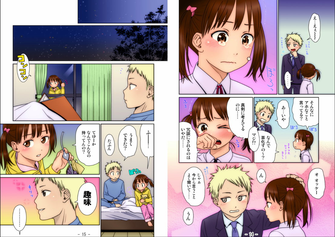 [ギミックス] おにあい ～Gimic LOw 東山翔～