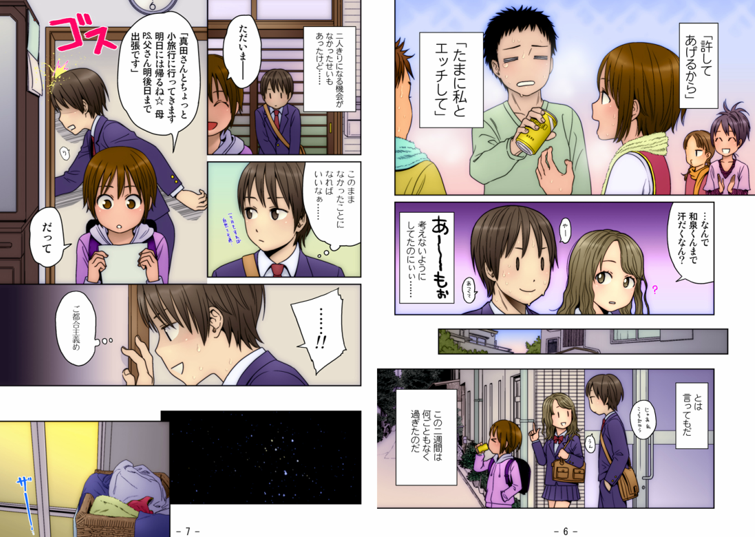 [ギミックス] おにあい ～Gimic LOw 東山翔～