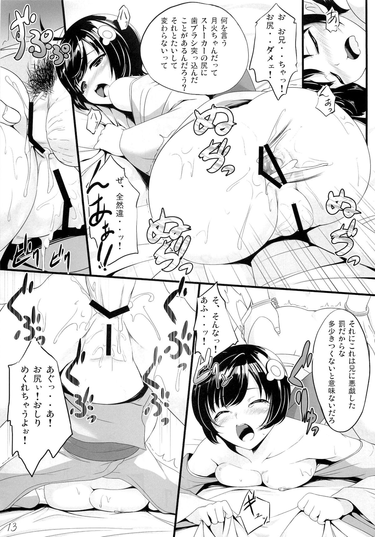 (COMIC1☆6) [In The Sky (中乃空)] 僕のぱない妹たち (偽物語)