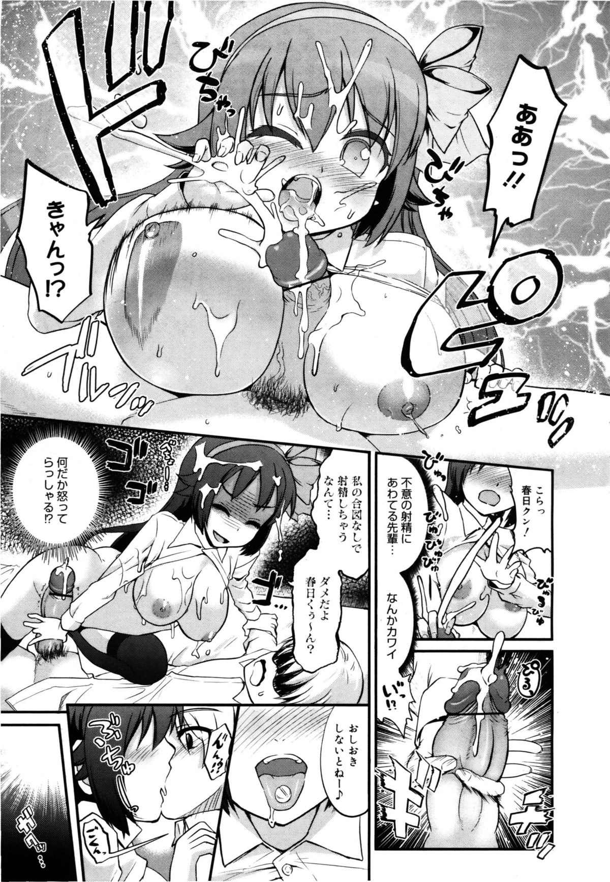 [河上康] 強制射精アンビシャス！ (コミック メガミルク Vol.26)