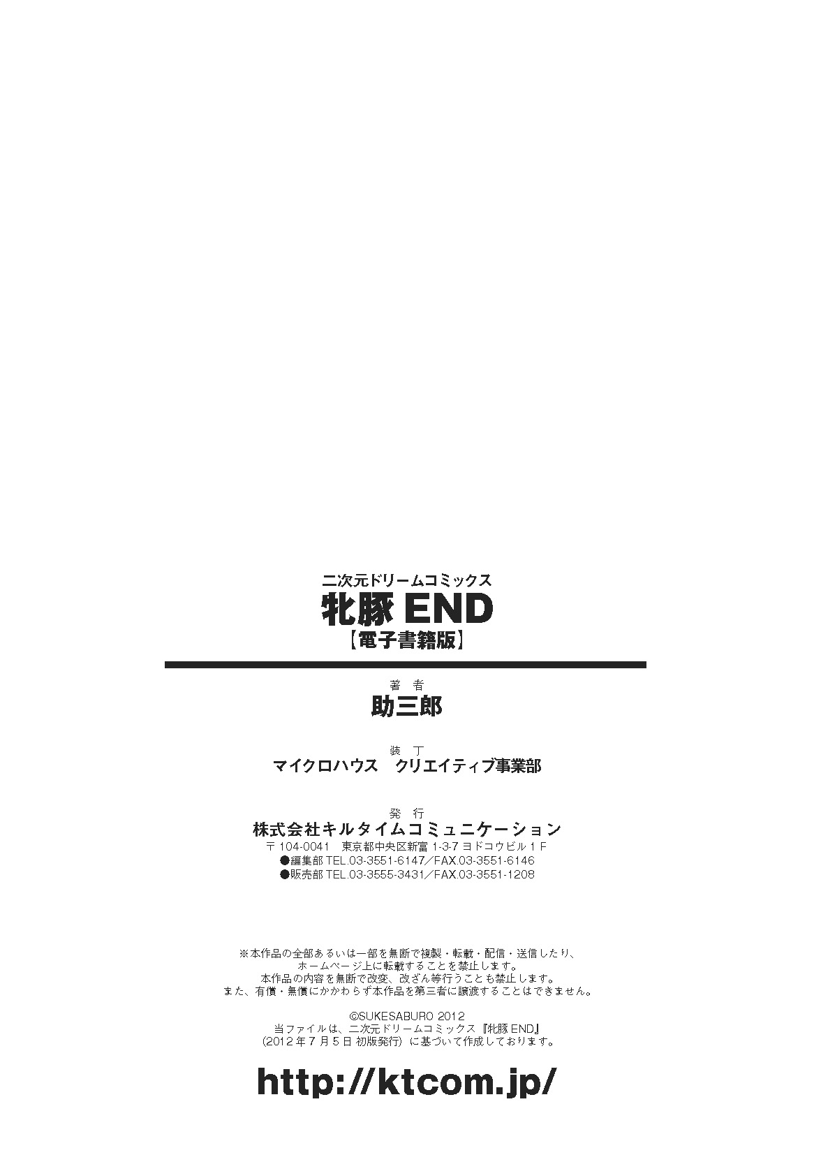 [助三郎] 牝豚END [DL版]