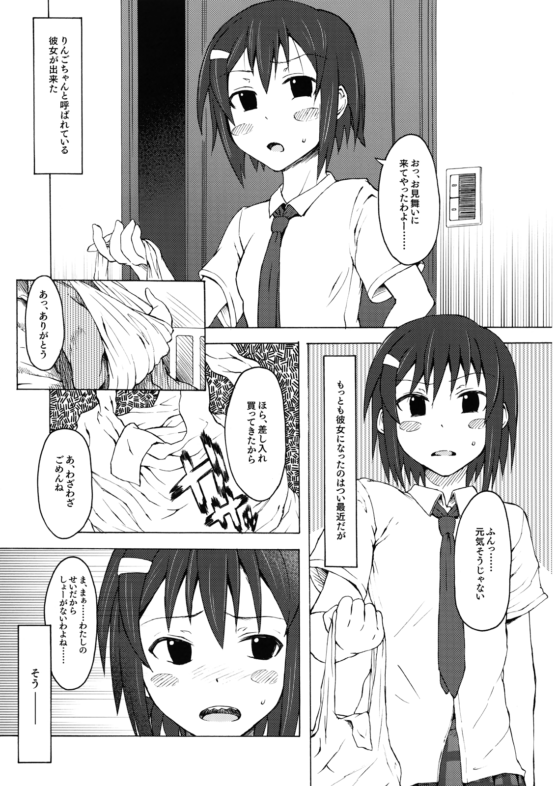 (C82) [エス書店 (さんい)] リンゴとバナナ (男子高校生の日常)