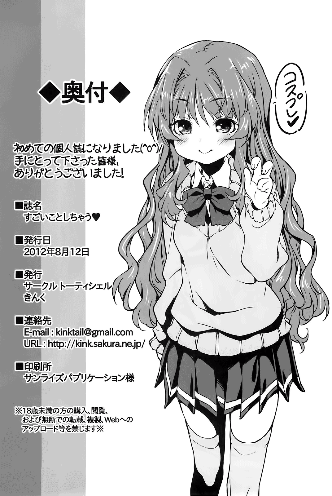 （C82）[べっ甲（きんく）]スゴイことしちゃう（あの夏で待ってる）[英語]