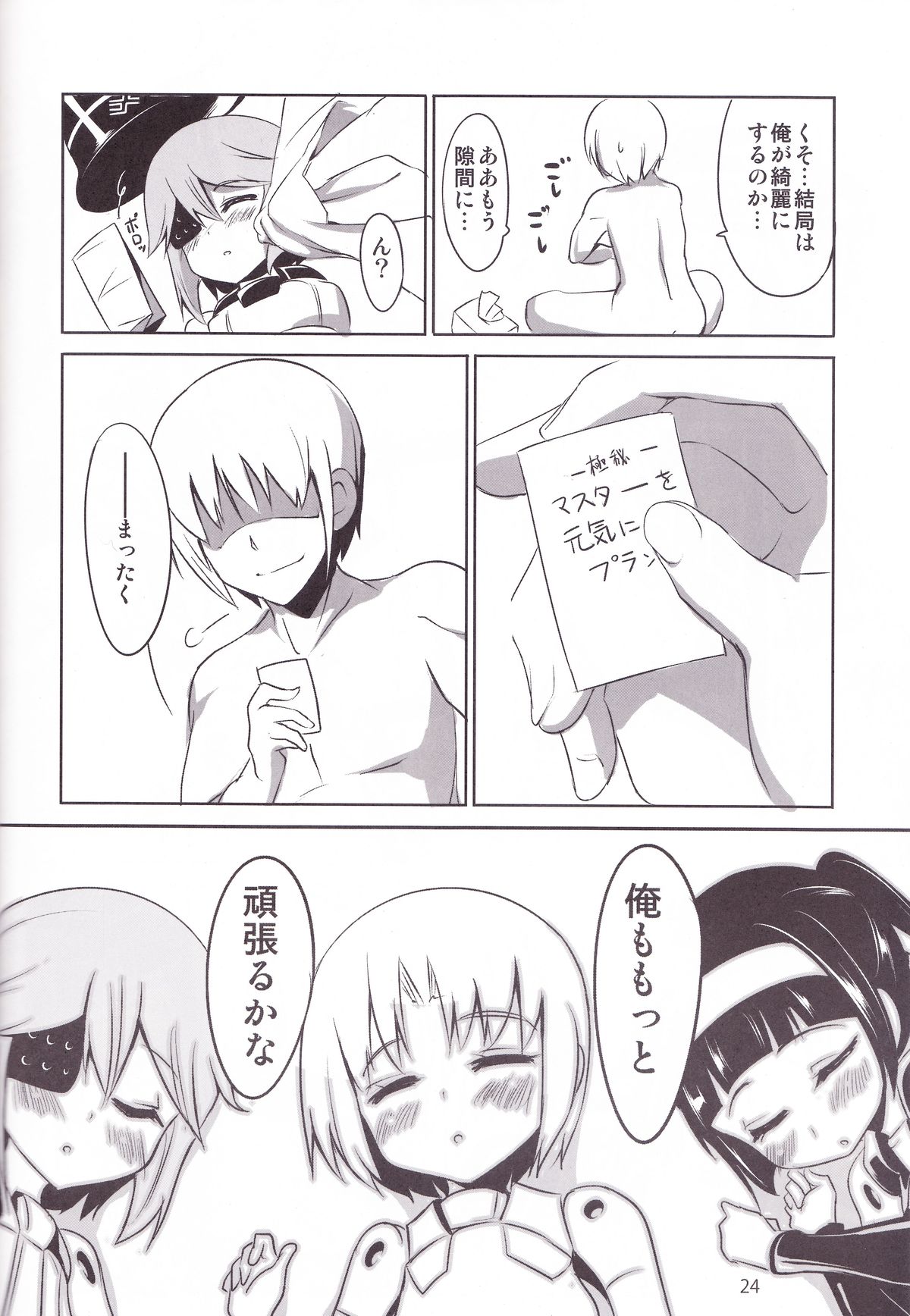 (C82) [OCCHOKO-CHO (KM)] Minimum Mechanical Sisters (武装神姫)