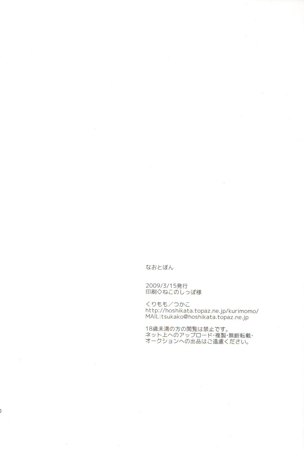 (コスカ22号店) [くりもも (つかこ)] なおとぼん (ペルソナ4)