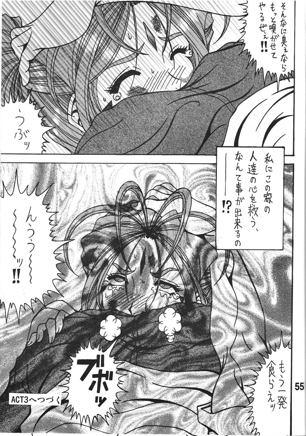 (COMIC1☆6) [RPGカンパニー2 (双馬・物置2つ・蜥蜴)] 触翼act2 VICTIM OF LOVE (ああっ女神さまっ)