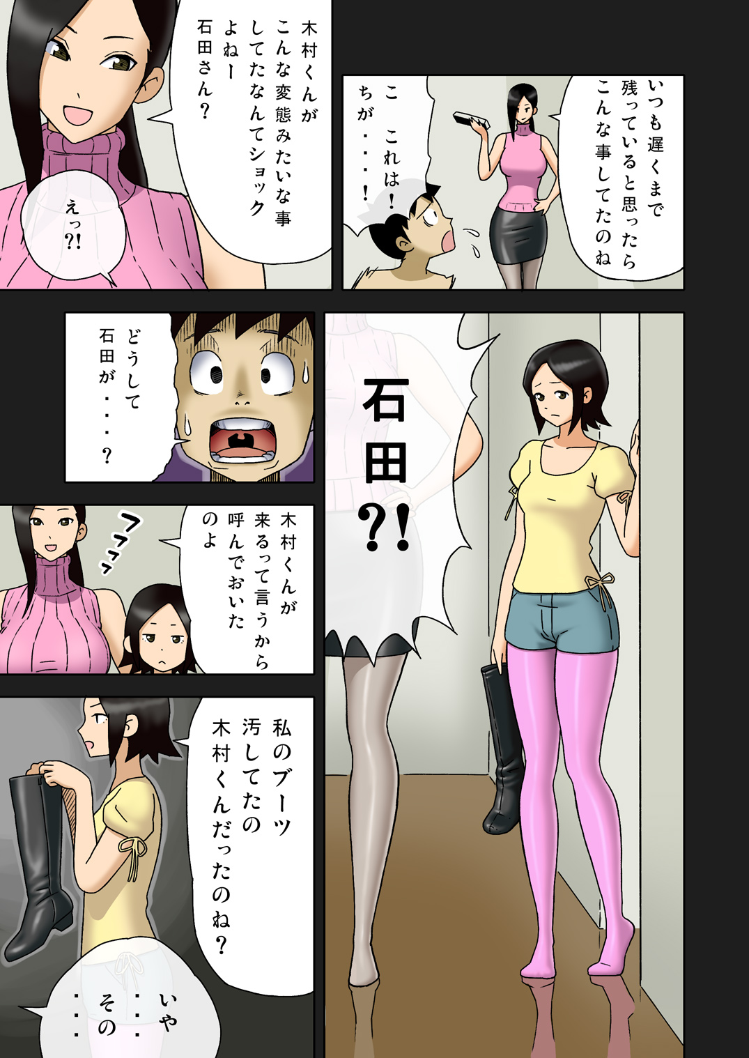 [塩化ブーツ] 塩化ブーツの漫画1 - 塾の先生が女王様 [DL版]