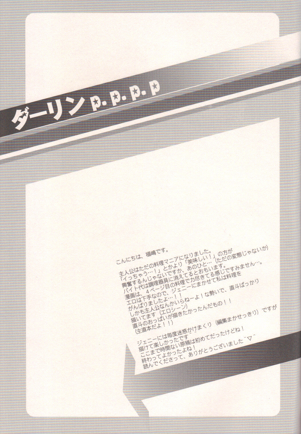 (C75) [ヅキジェニ, Tidal (ジェニー, 福嶋)] ダーリン p.p.p.p. (ペルソナ4)