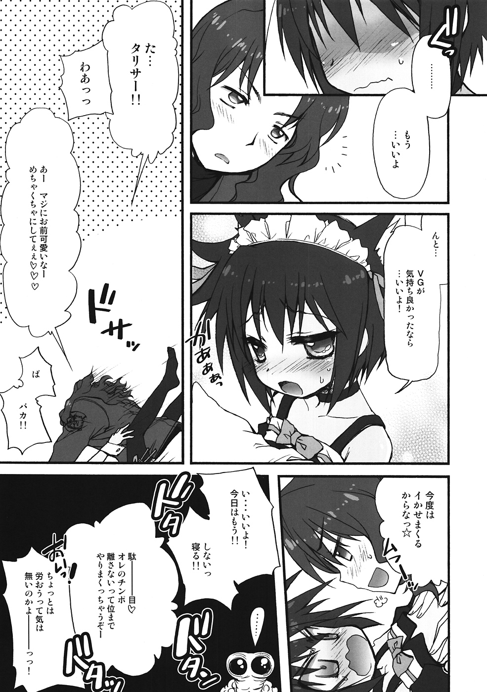 (サンクリ57) [じゃらや (森嶋プチ)] チョビでニャンなほん (マブラヴ オルタネイティヴ トータル・イクリプス)