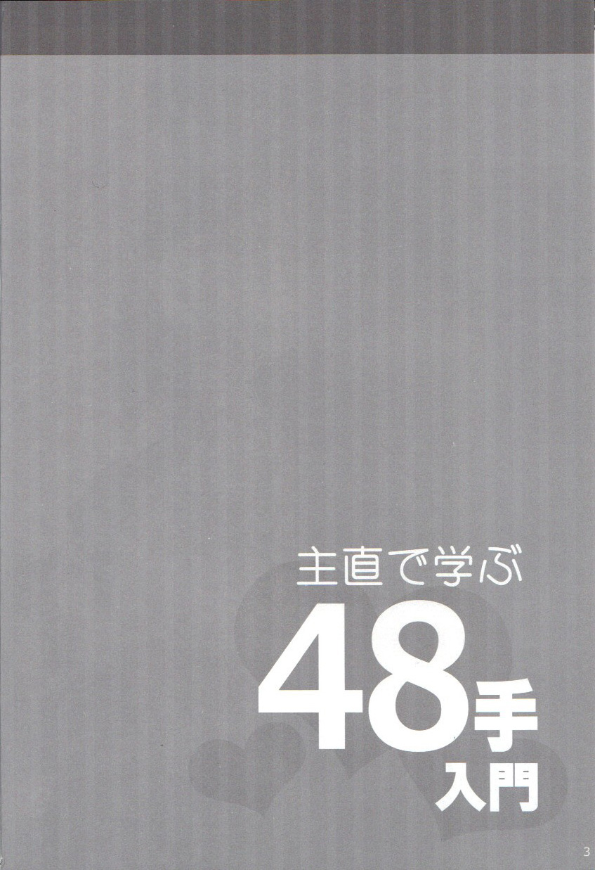 [Antares(みはら)] 主直で学ぶ48手入門 (ペルソナ4)