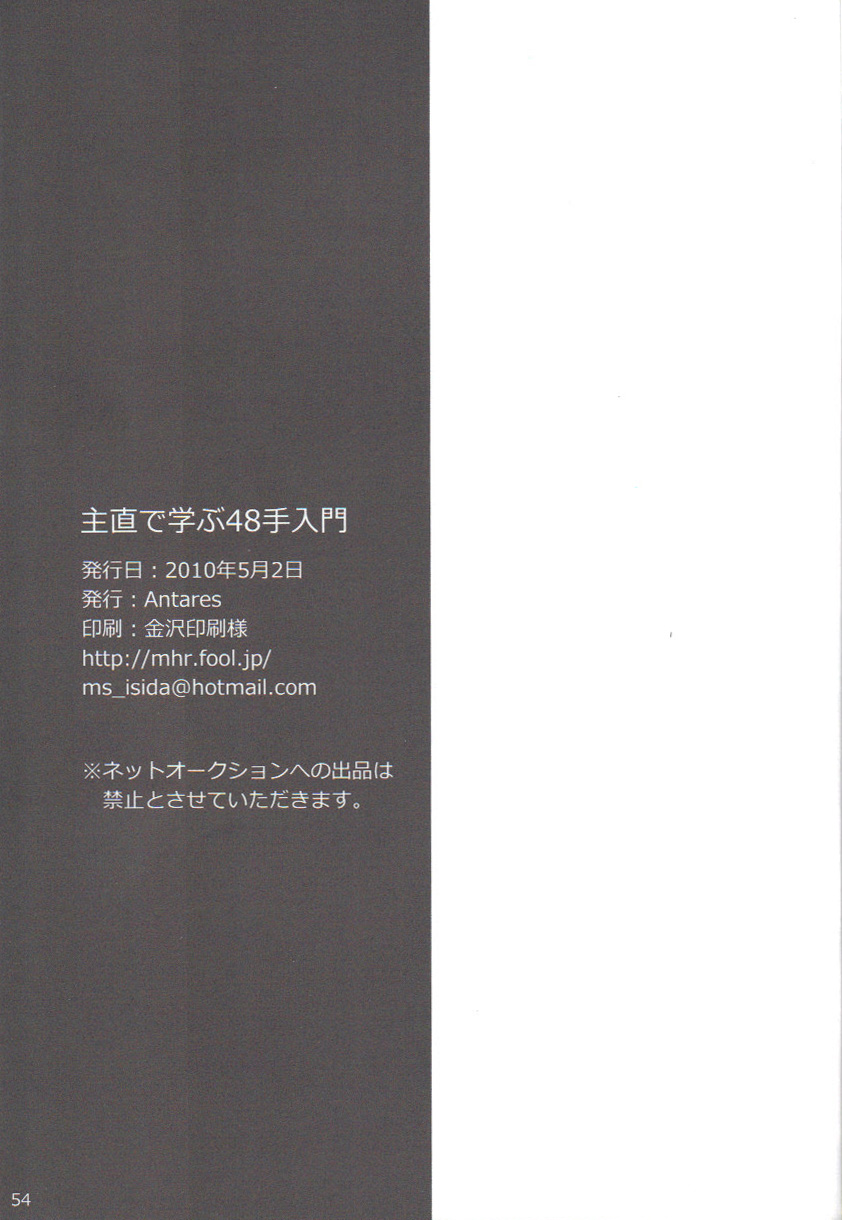 [Antares(みはら)] 主直で学ぶ48手入門 (ペルソナ4)