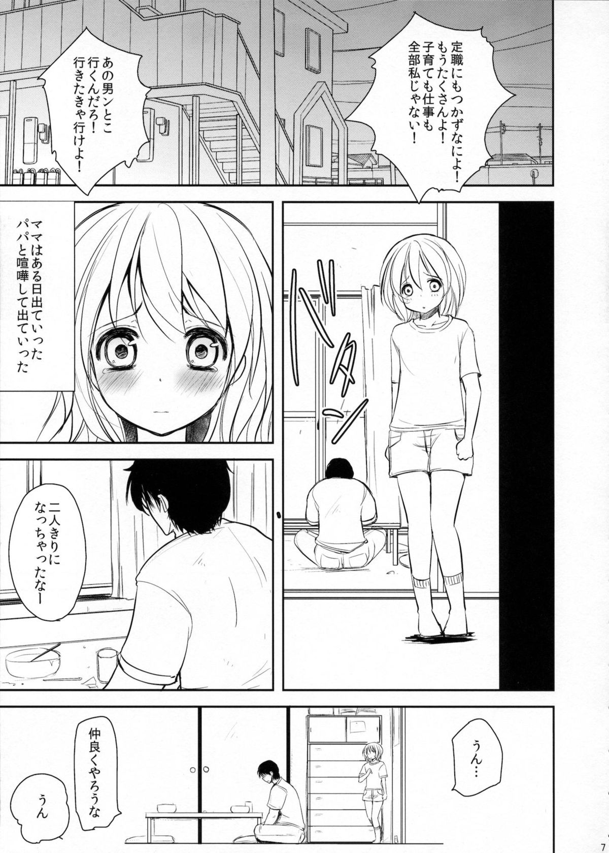 (C81) [chocolate Lv.5 (ダイナマイトmoca)] 魔法少女系少年総集編+パパは女装したボクが好きみたい