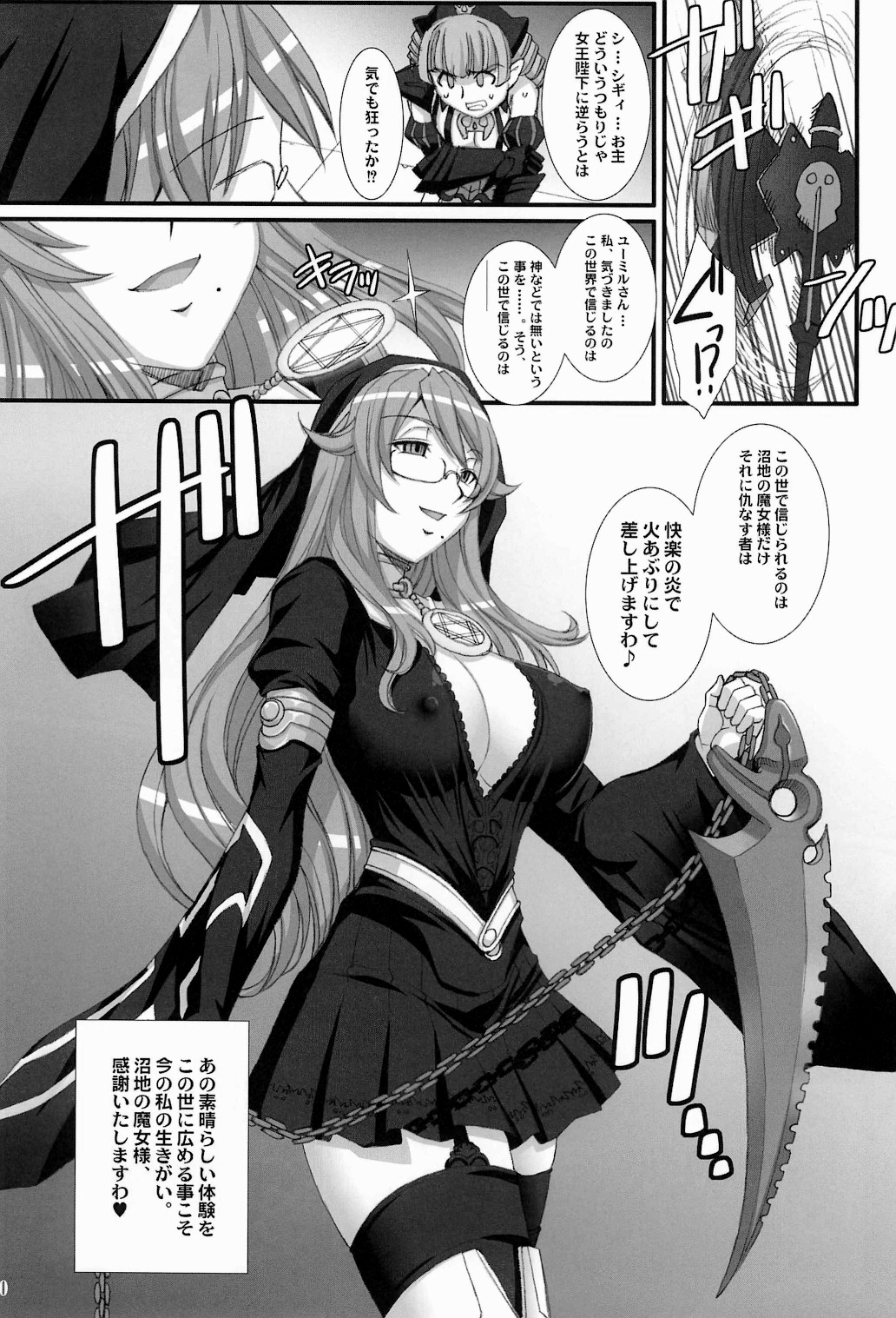 (COMIC1☆6) [H.B (B-RIVER)] Inquisitor Insult 異端審問姦シギィ (クイーンズブレイド)