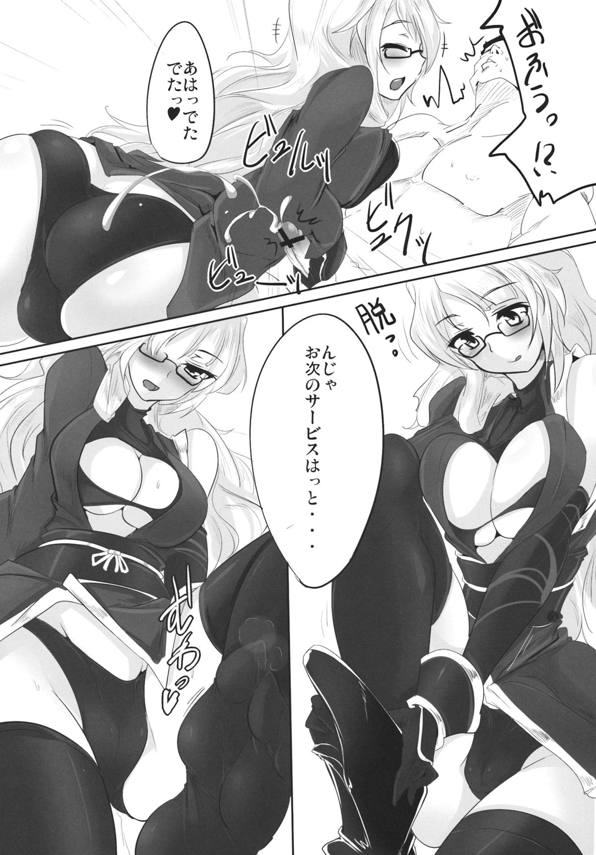 (C80) [瓢屋 (もみお)] 忍法大長ヤり！ (三国志大戦)
